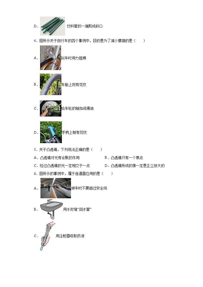 北京市海淀区2021-2022学年八年级下学期期末物理试题02