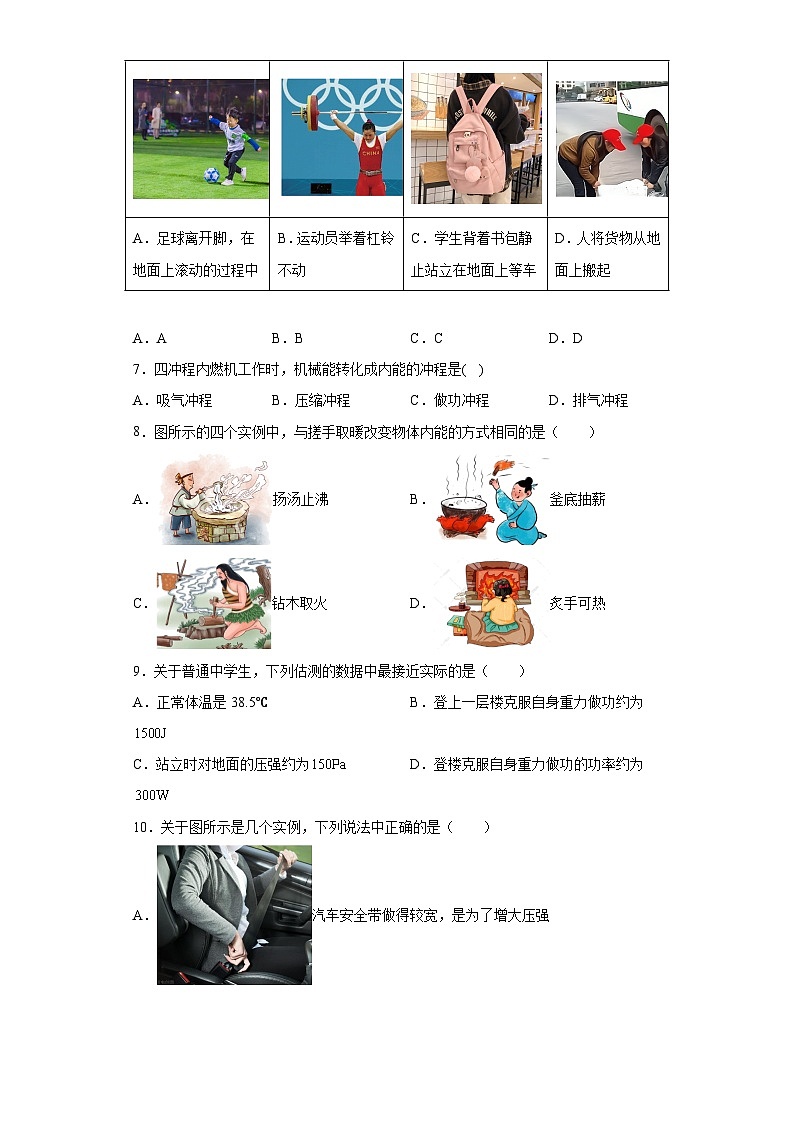 北京市石景山区2021-2022学年八年级下学期期末物理试题第2页
