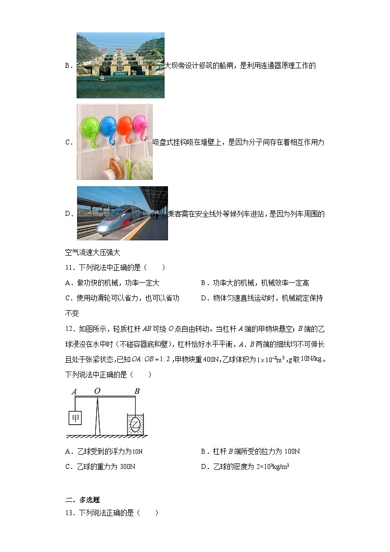 北京市石景山区2021-2022学年八年级下学期期末物理试题第3页
