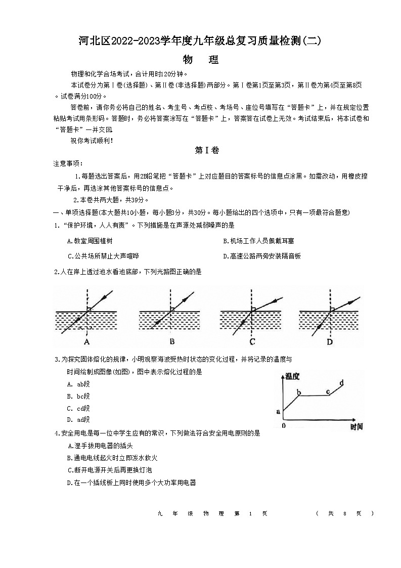 2023年天津河北区中考二模物理试卷及答案【word版】01