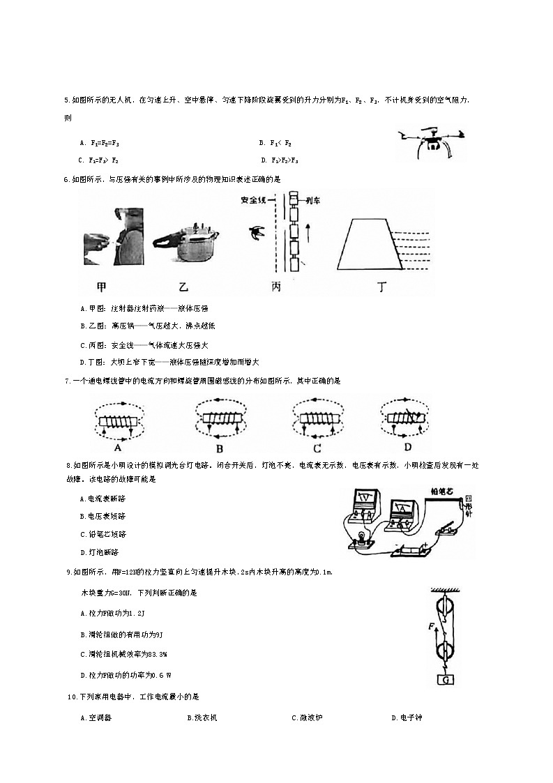 2023年天津河北区中考二模物理试卷及答案【word版】02