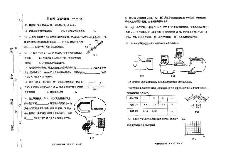2023年天津红桥区中考二模物理试卷【含答案PDF高清版】03