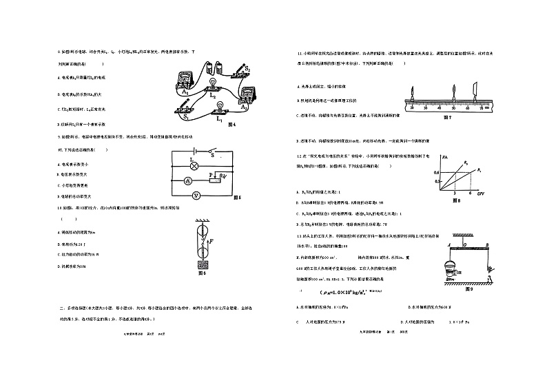 2023年天津红桥区中考二模物理试卷【含答案word版】第2页