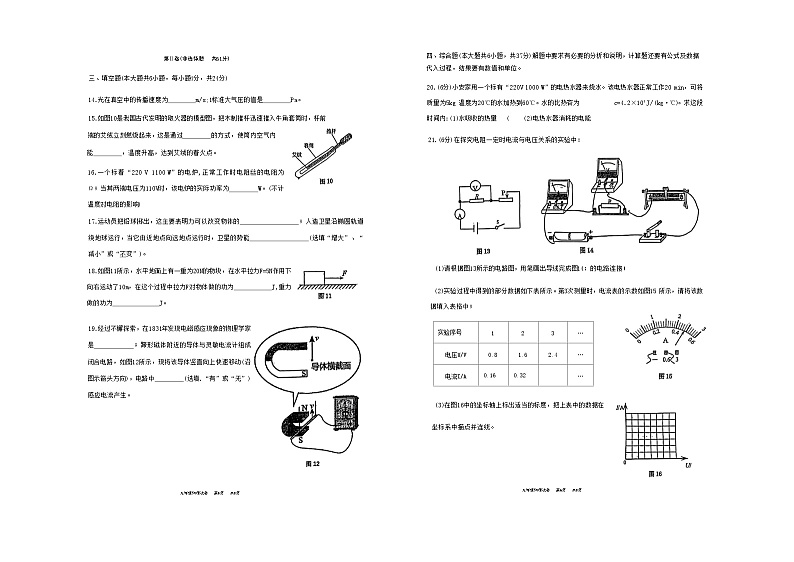 2023年天津红桥区中考二模物理试卷【含答案word版】第3页