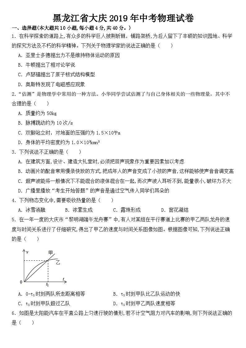 黑龙江省大庆市2019年中考物理试卷【含答案】01