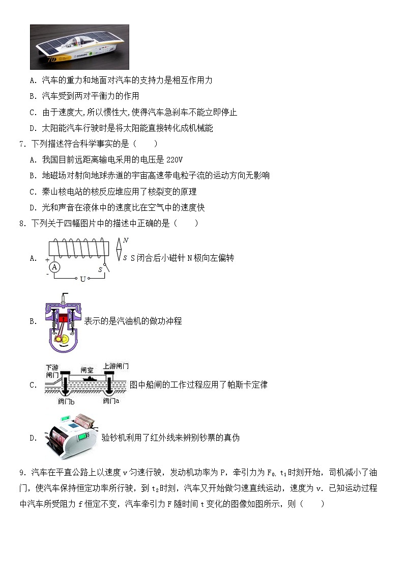 黑龙江省大庆市2019年中考物理试卷【含答案】02