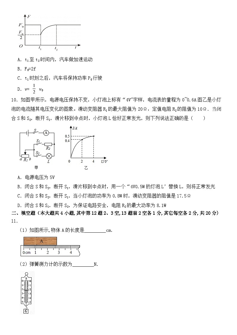 黑龙江省大庆市2019年中考物理试卷【含答案】03
