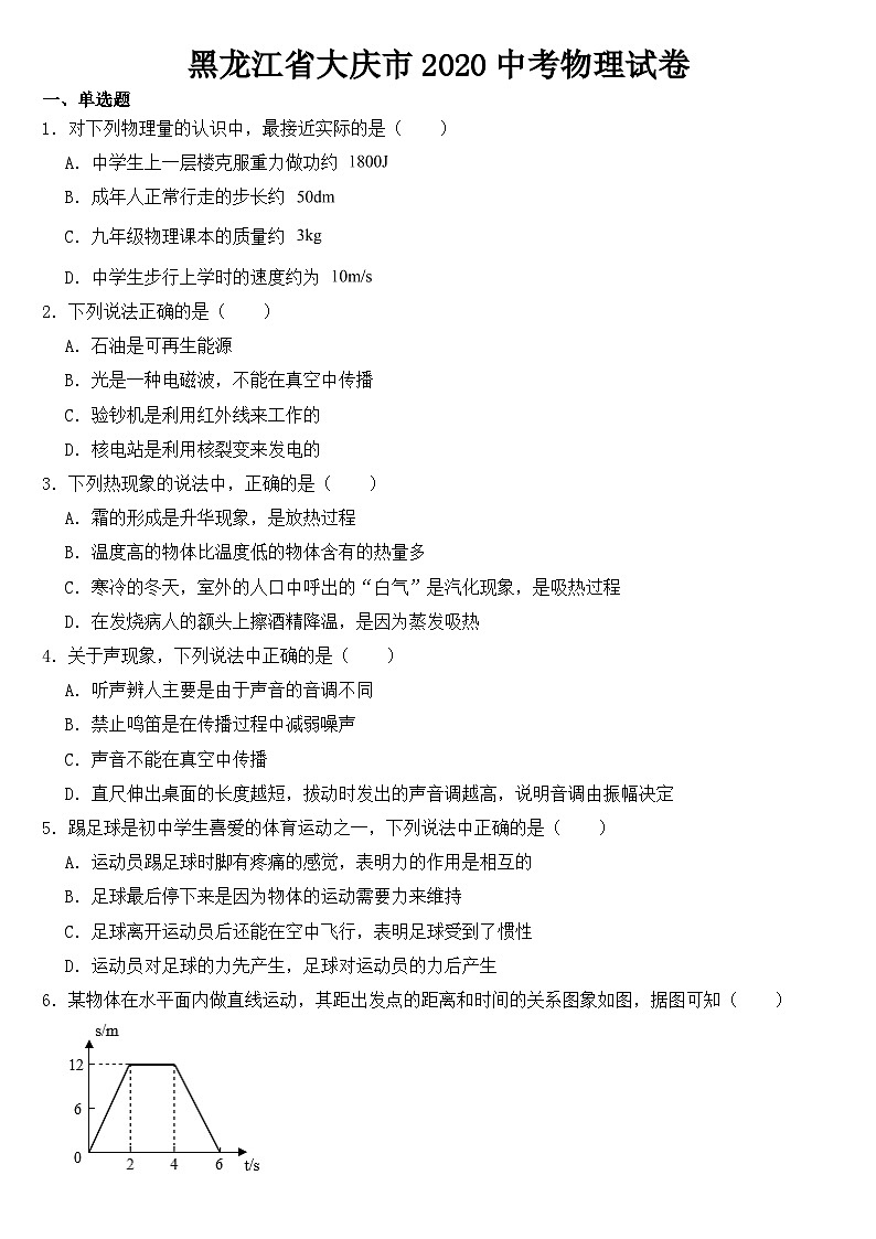 黑龙江省大庆市2020年中考物理试卷【含答案】01