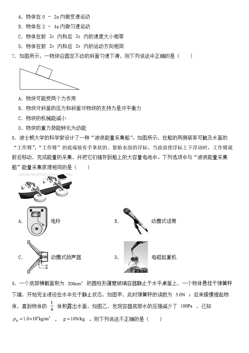 黑龙江省大庆市2020年中考物理试卷【含答案】02
