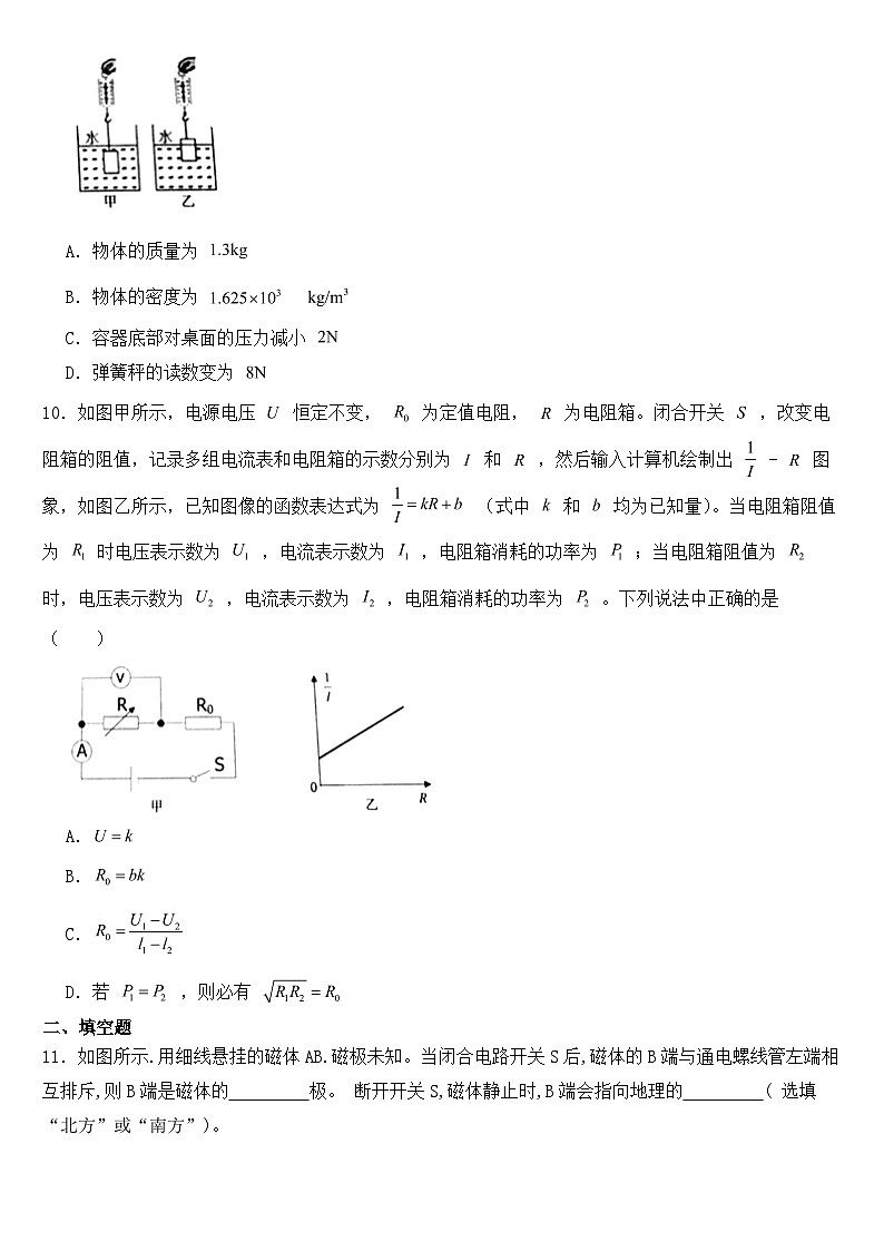 黑龙江省大庆市2020年中考物理试卷【含答案】03
