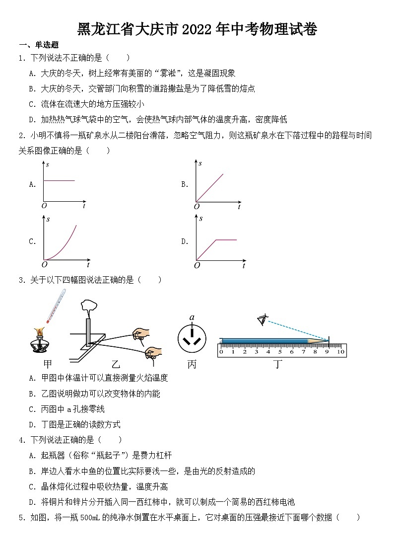 黑龙江省大庆市2022年中考物理试卷【含答案】01