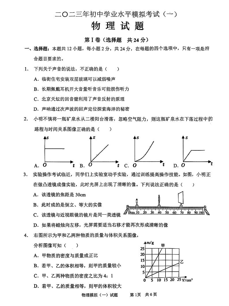 2023年山东省枣庄市峄城区中考一模物理试卷01