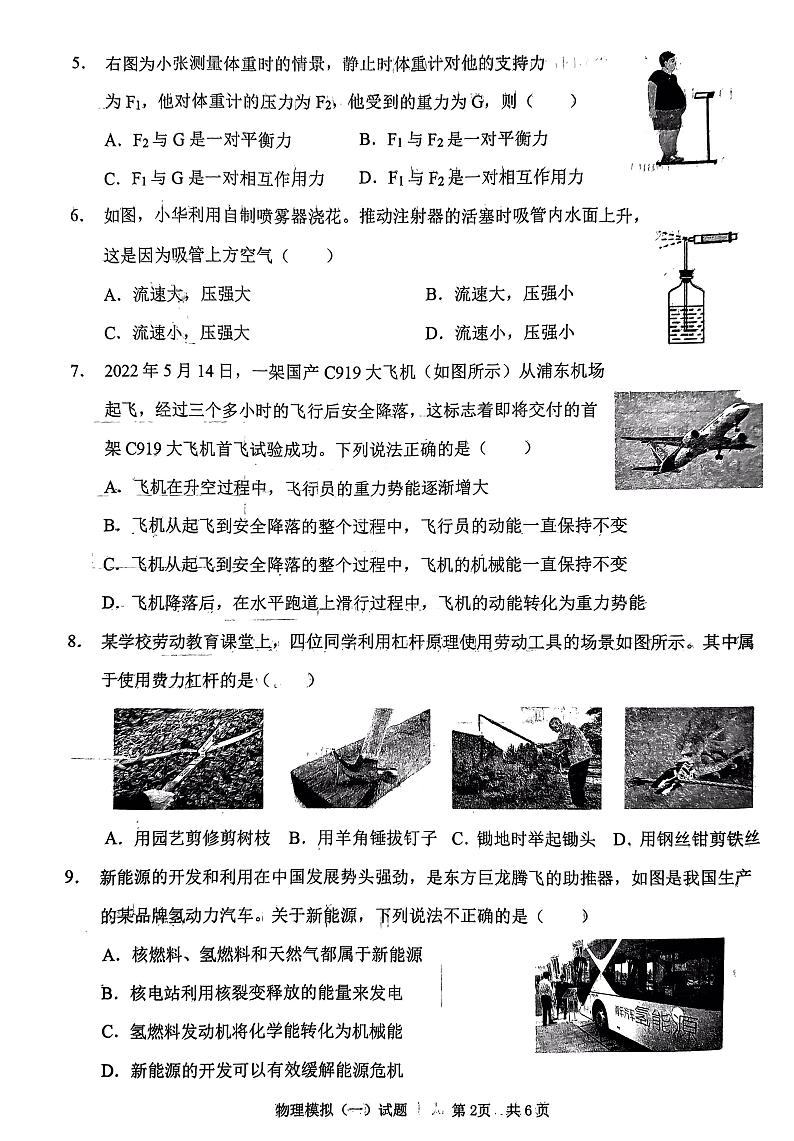 2023年山东省枣庄市峄城区中考一模物理试卷02