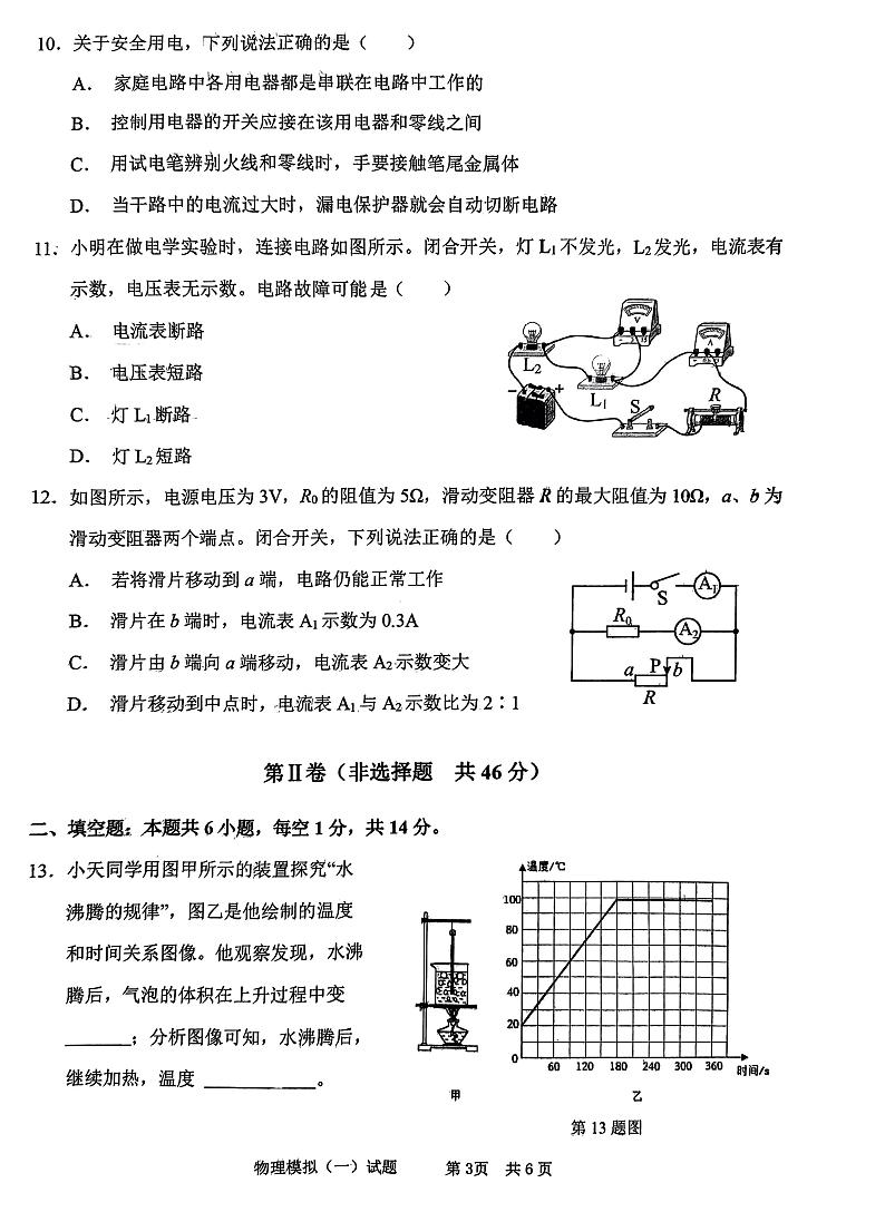 2023年山东省枣庄市峄城区中考一模物理试卷03