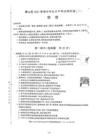 2023年陕西省榆林市横山区中考学业水平考试物理模拟卷二