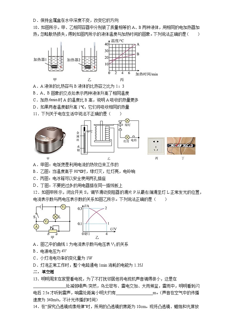 2023年江苏省无锡市中考物理预测押题练习三第3页