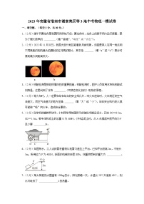 2023年安徽省淮南市谢家集区等3地中考物理一模试卷(含答案)