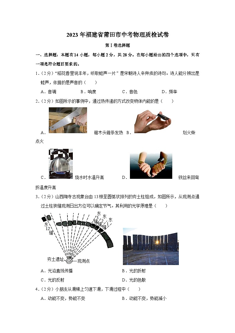 2023年福建省莆田市中考物理质检试卷(含答案)第1页