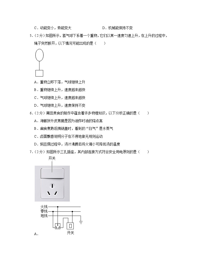 2023年福建省莆田市中考物理质检试卷(含答案)第2页
