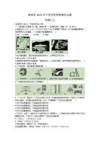 2023年海南省中考导航模拟(三)物理试题(含答案)