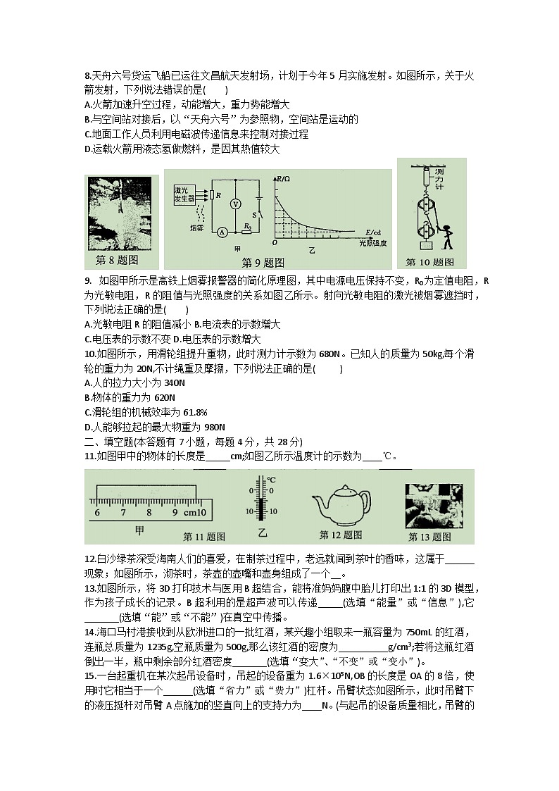 2023年海南省中考导航模拟(三)物理试题(含答案)第2页