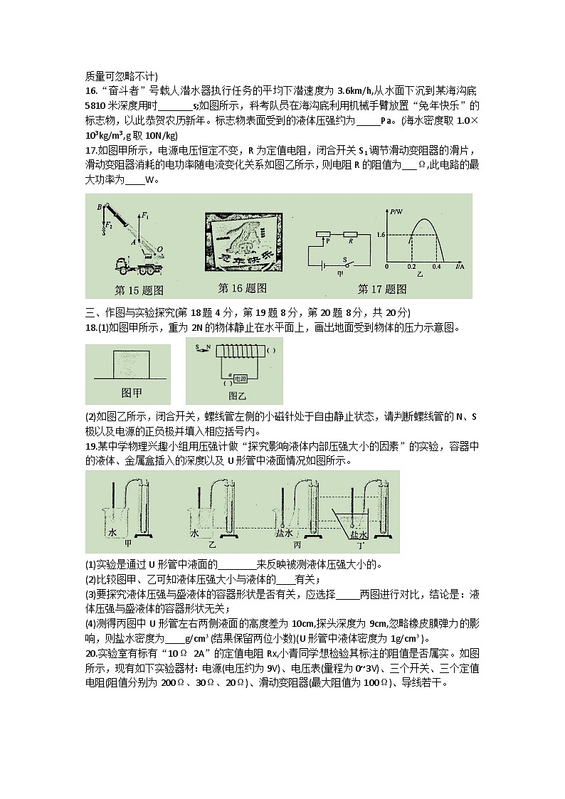 2023年海南省中考导航模拟(三)物理试题(含答案)第3页