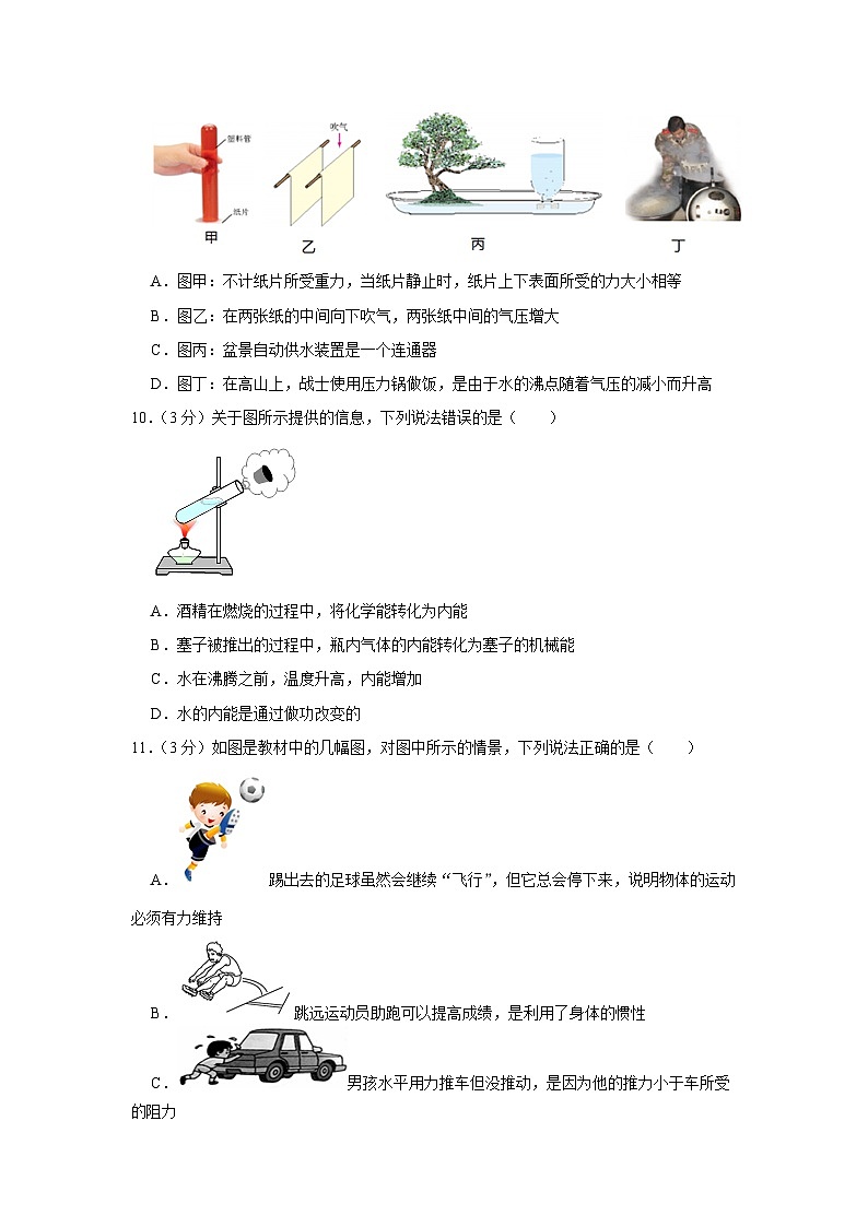 2023年湖南省郴州市中考物理质检试卷(含答案)03