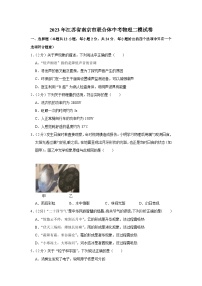 2023年江苏省南京市联合体中考物理二模试卷(含答案)