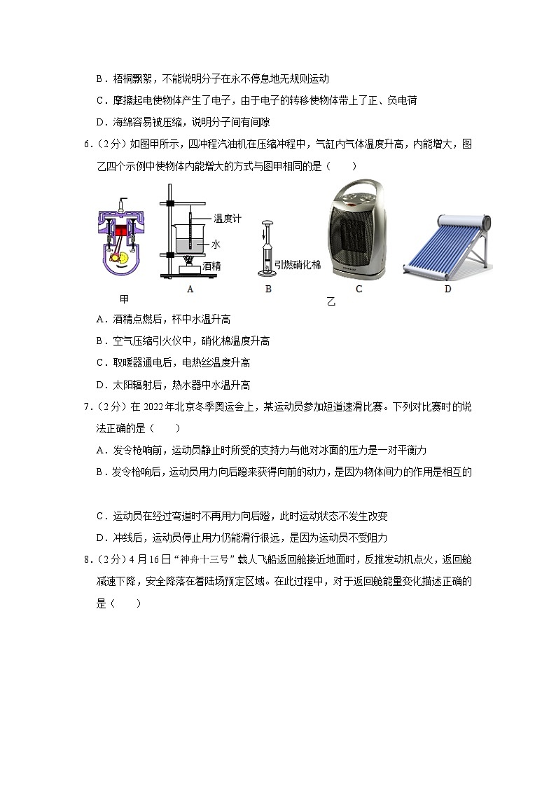 2023年江苏省南京市联合体中考物理二模试卷(含答案)第2页