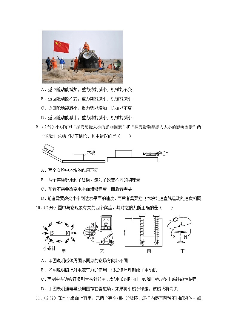 2023年江苏省南京市联合体中考物理二模试卷(含答案)第3页