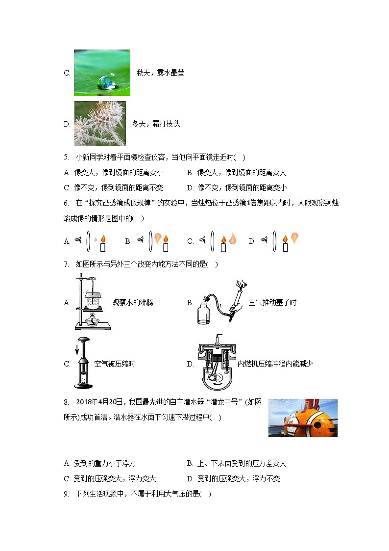 2023年山东省滨州市沾化区泊头镇实验学校中考物理一模试卷(含答案)02