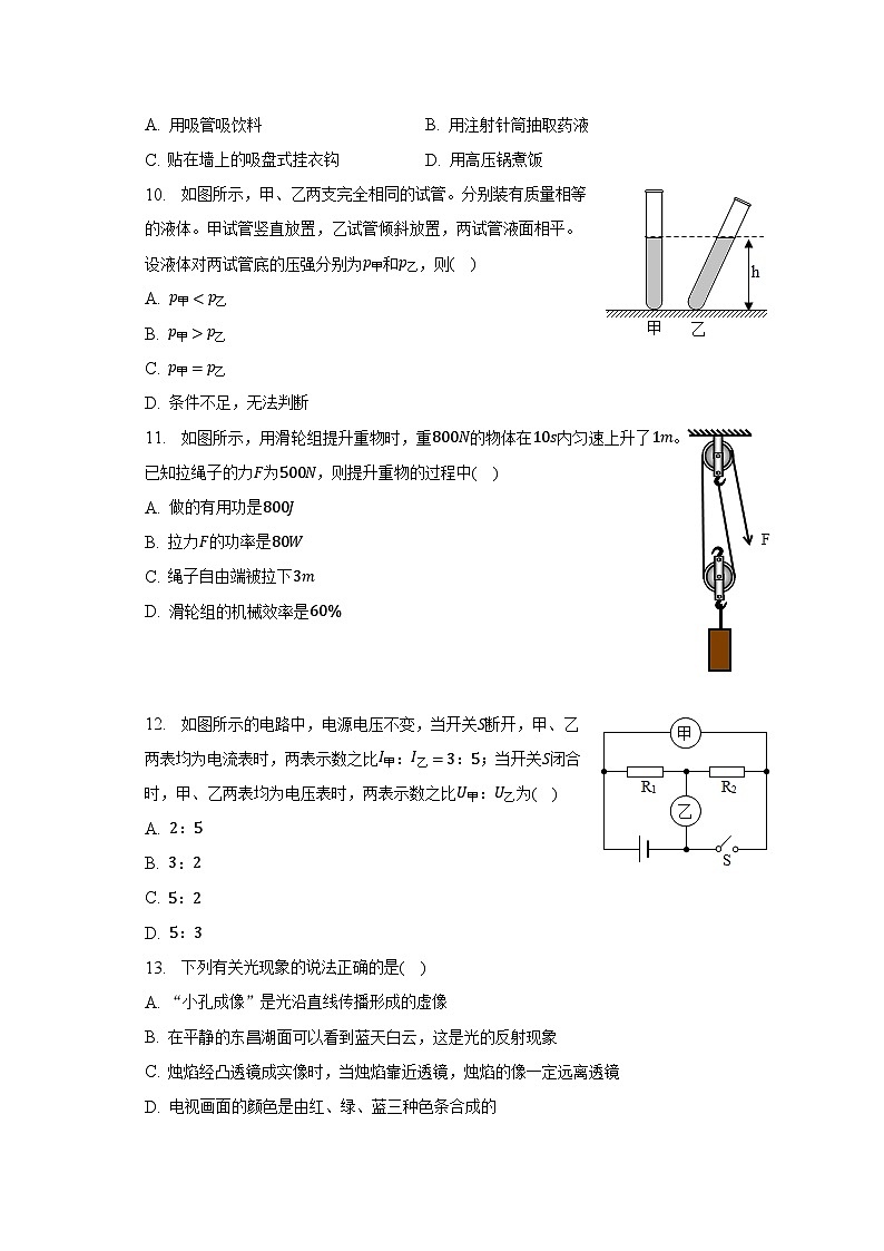 2023年山东省滨州市沾化区泊头镇实验学校中考物理一模试卷(含答案)03