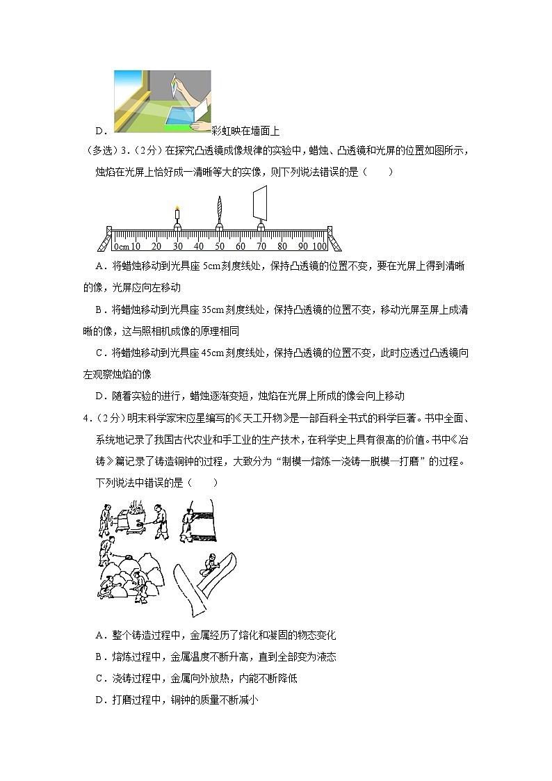 2023年山东省济宁学院附中中考物理二模试卷(含答案)第2页