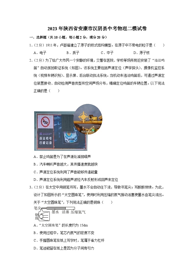 2023年陕西省安康市汉阴县中考物理二模试卷(含答案)第1页