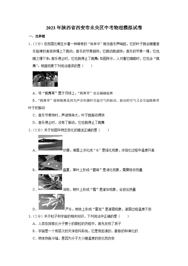 2023年陕西省西安市未央区中考物理模拟试卷(含答案)01