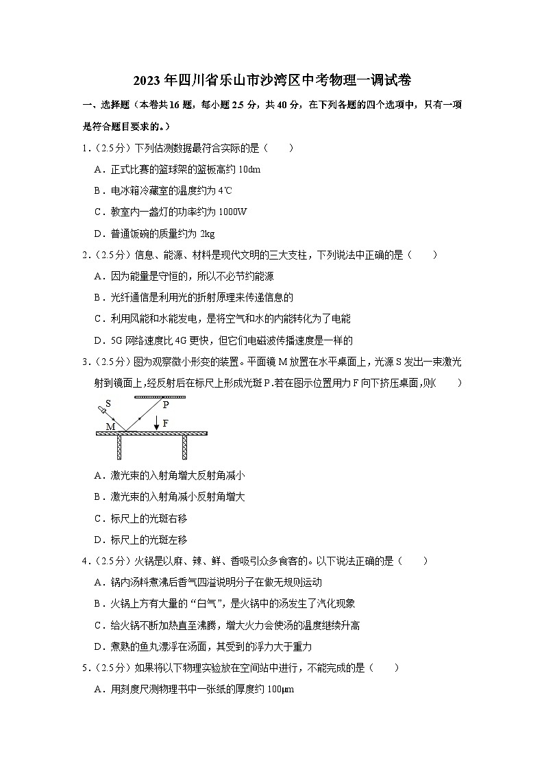 2023年四川省乐山市沙湾区中考物理一调试卷(含答案)01
