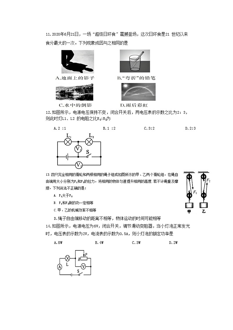 2023年四川省乐山市五通桥区初中学业水平适应性考试物理试题(含答案)03
