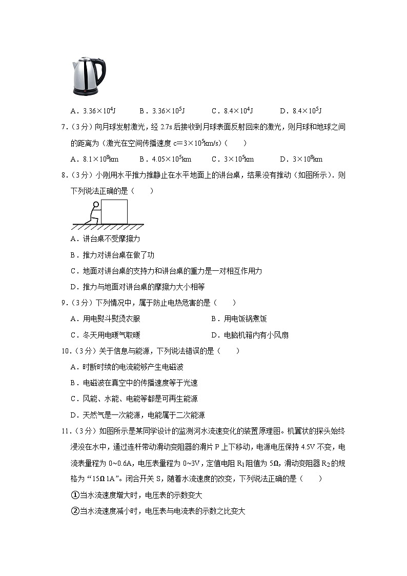 2023年新疆和田地区墨玉县中考物理模拟试卷(含答案)第2页