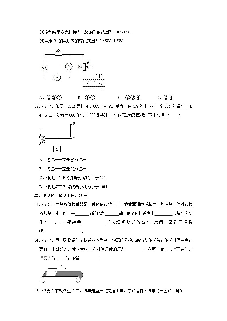 2023年新疆和田地区墨玉县中考物理模拟试卷(含答案)第3页