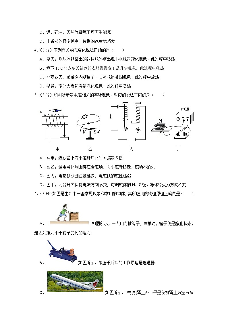 2023年云南省昆明三中教育集团中考物理诊断试卷(含答案)02