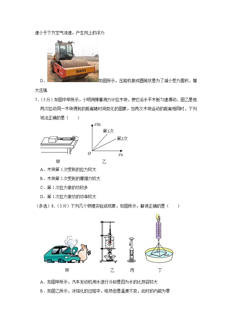 2023年云南省昆明三中教育集团中考物理诊断试卷(含答案)03