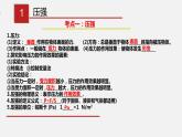 第9章 压强 复习课件PPT