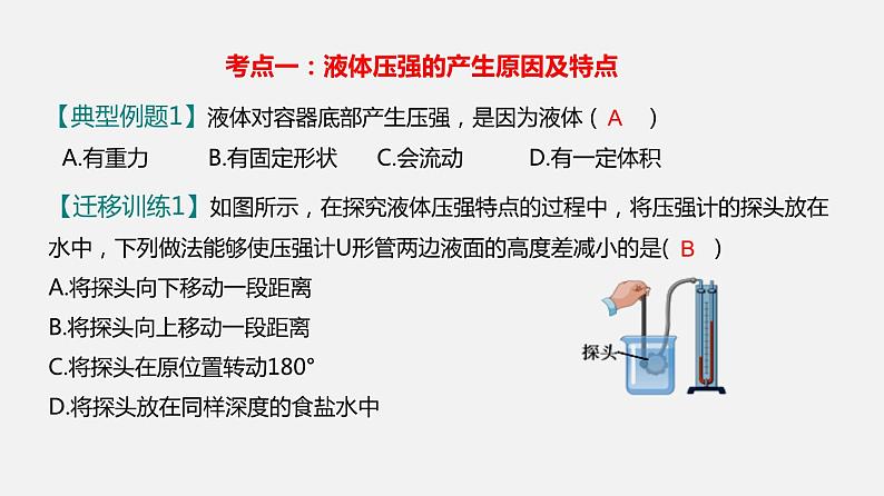 9.2液体的压强（课件）第7页