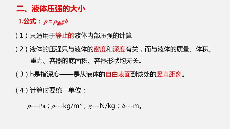 9.2液体的压强（课件）第8页