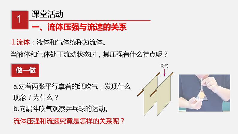 9.4流体压强与流速的关系（课件）02