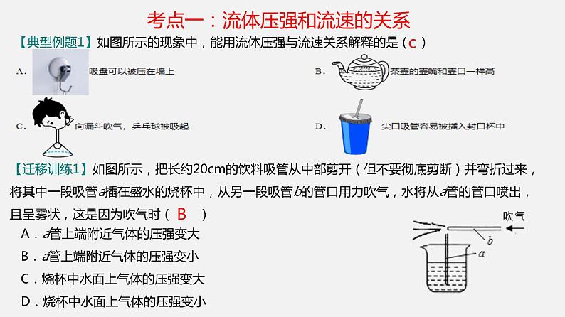 9.4流体压强与流速的关系（课件）05