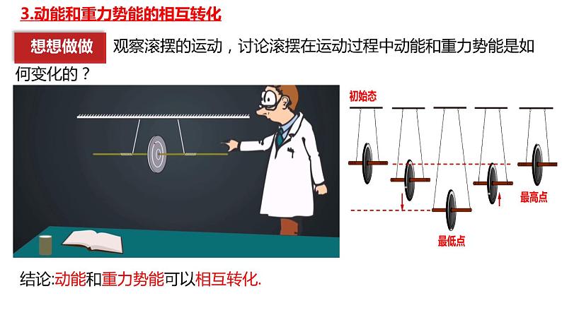 11.4 机械能及其转化（课件）04