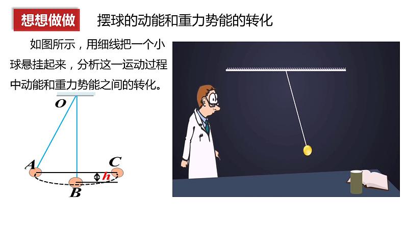 11.4 机械能及其转化（课件）05