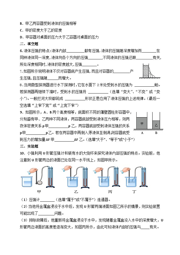 9.2 液体的压强 课时练及答案第2页