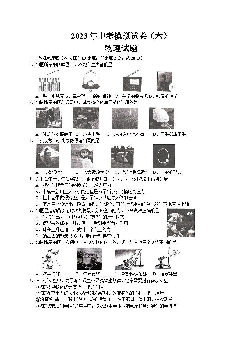 2023年江苏省连云港市东海县东海县西部五校联考三模物理试题(含答案)第1页